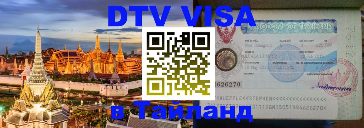 Оформление DTV визы под ключ: стоимость и тарифы, только загранпаспорт - 19.11.2025 